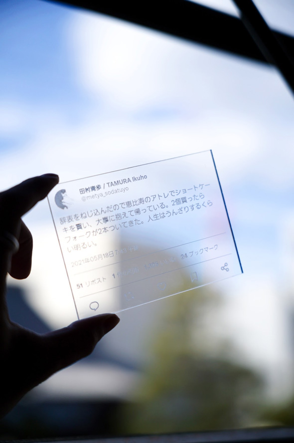 会社を辞めた ツイート アクリル板 制作 台座 退職 思い出