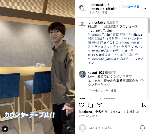 「Junno's Table」の店内を紹介する田口淳之介