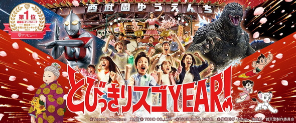 西武園ゆうえんち