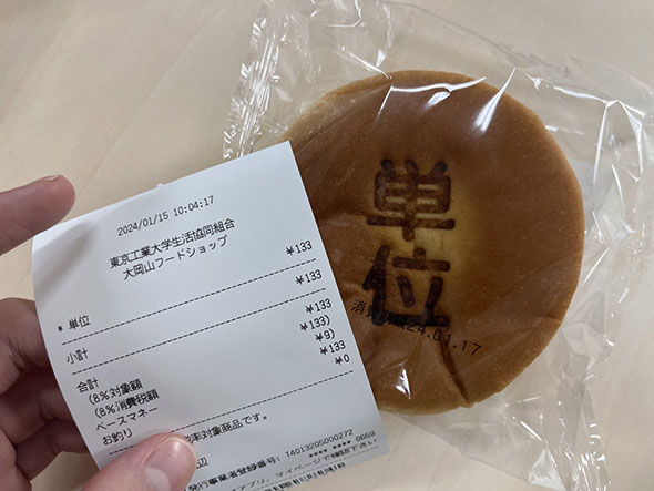 単位パンとレシートの写真