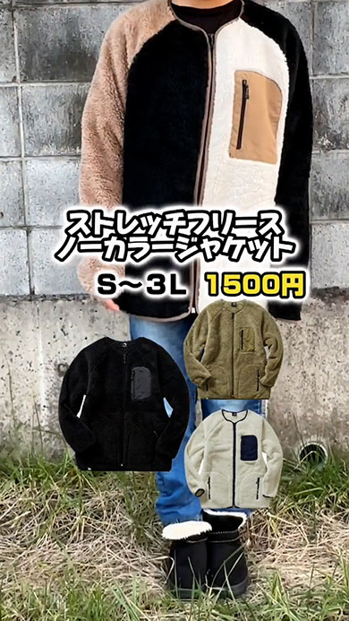 ワークマンの動画・ストレッチフリースノーカラージャケット