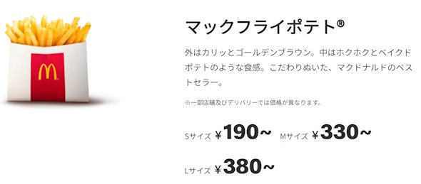 マクドナルドポテトLクーポン