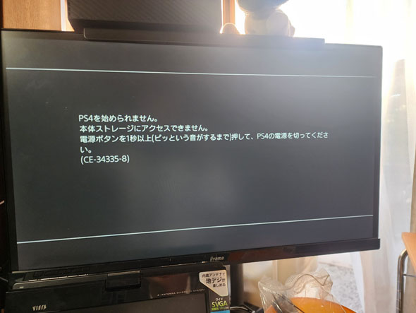 起動しません」 ハードオフで4000円のジャンクPS4購入→電源