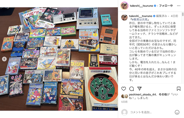 つるの剛士が片付けで見つけたゲーム