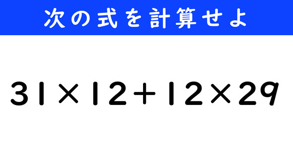 ねとらぼ　今日の計算