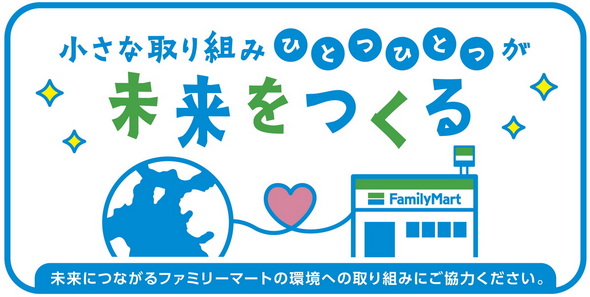 ファミリーマート