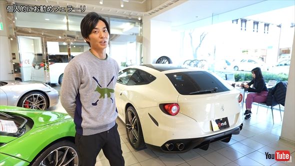 「バチェラー・ジャパン」シーズン3のバチェラー・友永真也の愛車「フェラーリ・FF」