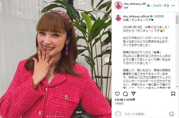 39歳の誕生日を迎え、現役アイドル時代を彷彿させる姿を披露した石川梨華