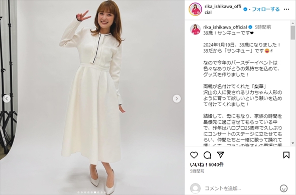 39歳の誕生日を迎え、現役アイドル時代を彷彿させる姿を披露した石川梨華