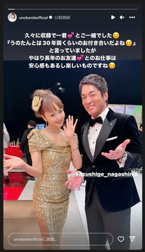 神田うのと長嶋一茂の2ショット