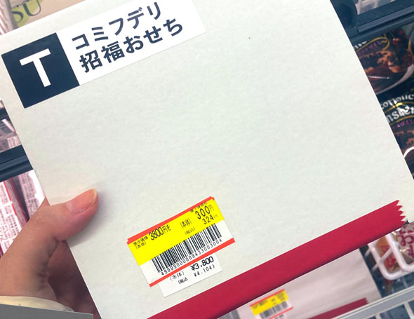 犬おせち