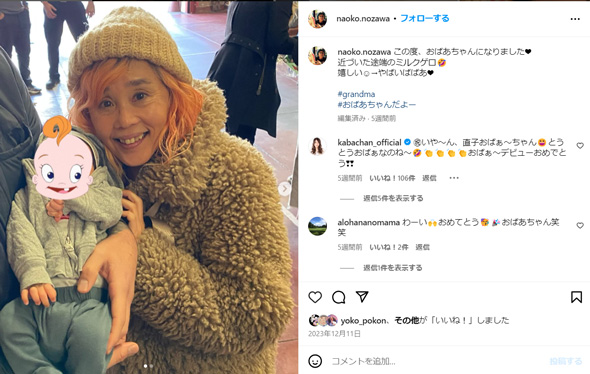 野沢直子