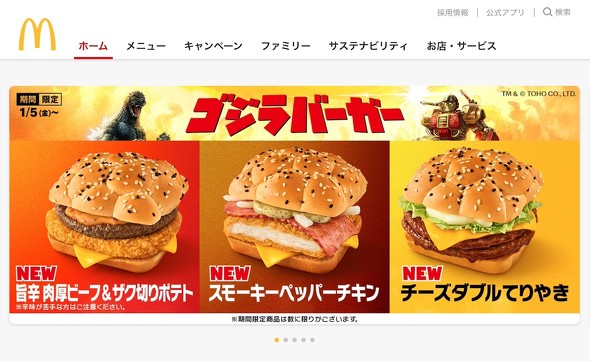 日本マクドナルド モニター 呼び出し番号