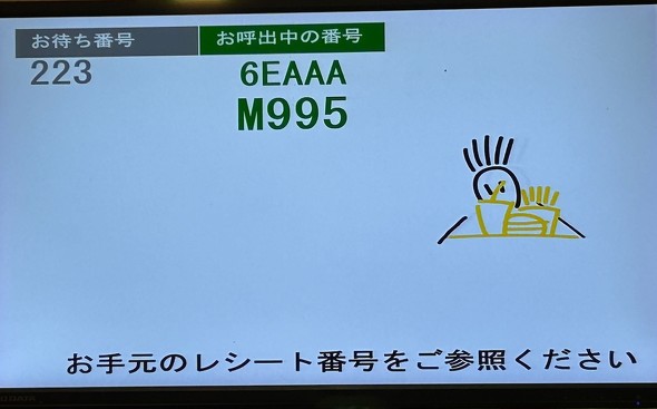 日本マクドナルド モニター 呼び出し番号
