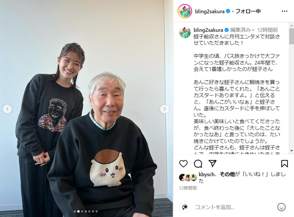 井上咲楽と蛭子能収