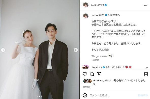 トリンドル玲奈結婚