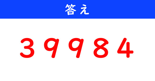 ねとらぼ　今日の計算