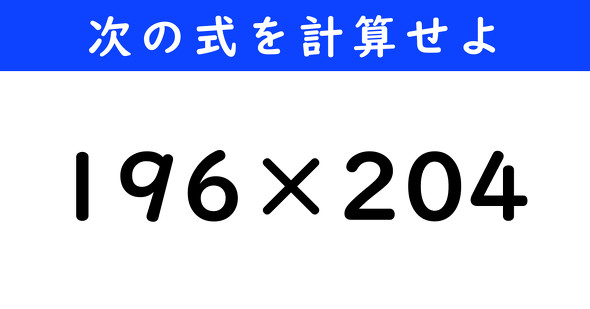 ねとらぼ　今日の計算