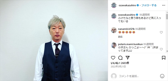 活動自粛を発表した「スピードワゴン」小沢一敬