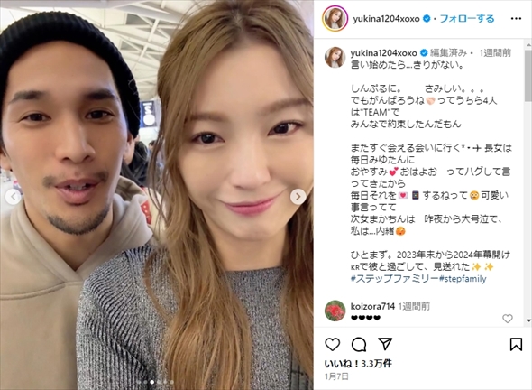 木下優樹菜と韓国に移籍した三幸秀稔の2ショット