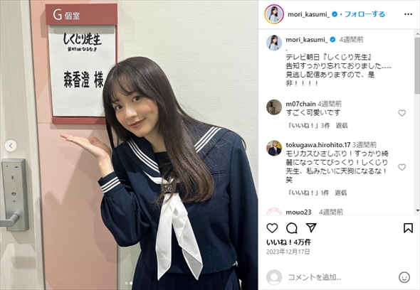 森香澄のセーラー服姿