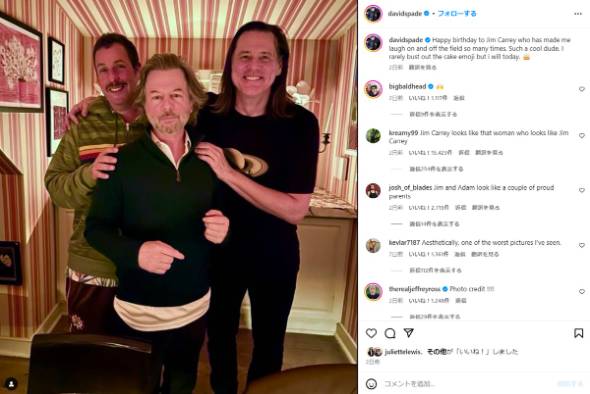 ジム・キャリー62歳の誕生日デヴィッド・スペードとアダム・サンドラーがお祝い