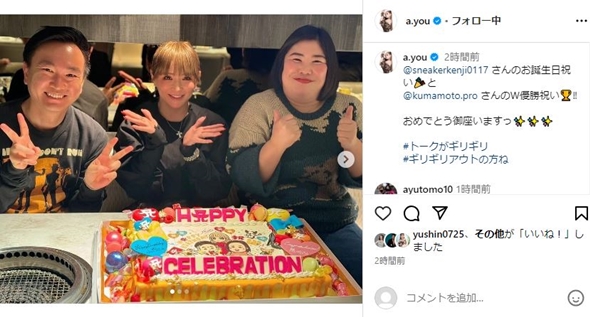 山内健司浜崎あゆみ