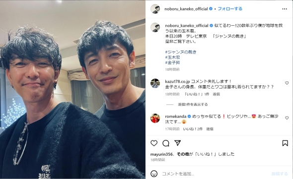 金子昇と玉木宏