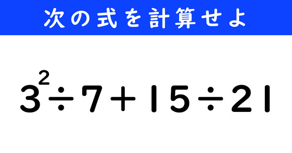 ねとらぼ　今日の計算