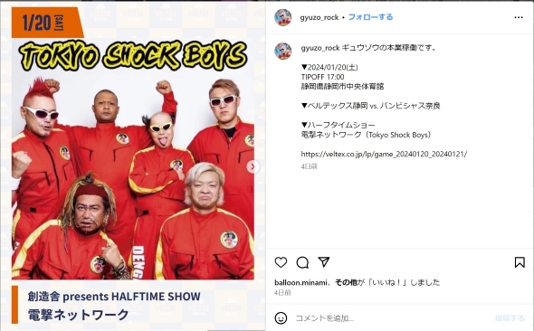 電撃ネットワークの南部虎弾