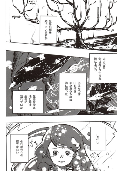 同人誌『水棲のエデン』