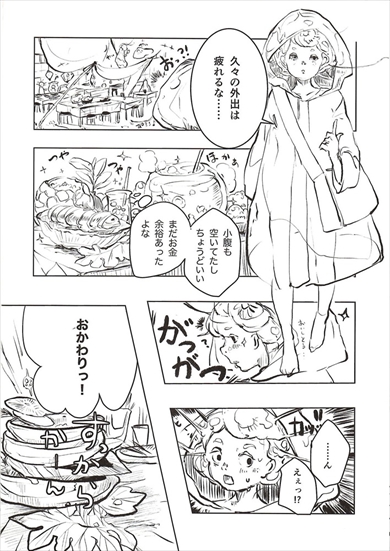 同人誌『水棲のエデン』