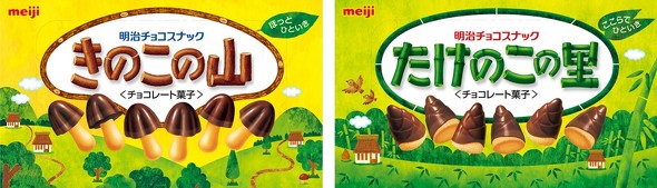 きのこの山とたけのこの里のパッケージ