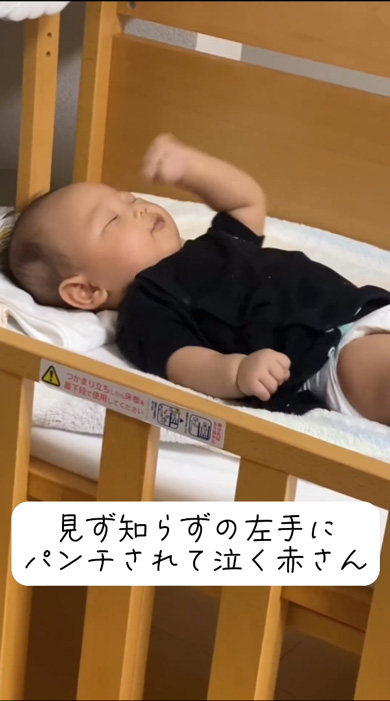 パンチされる赤ちゃん