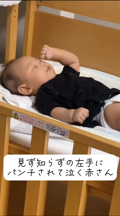 パンチされる赤ちゃん