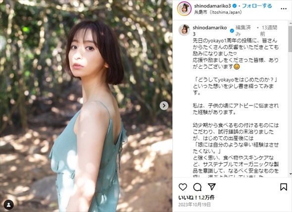 離婚後の篠田麻里子