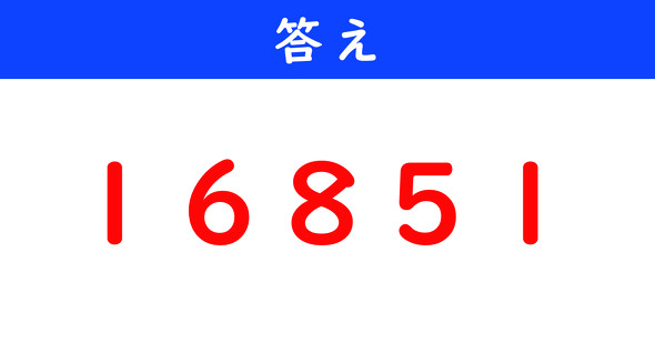 今日の計算