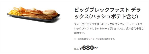 朝マック | マクドナルド公式