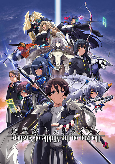 7月に「境界線上のホライゾン」のフィルムコンサート開催へ