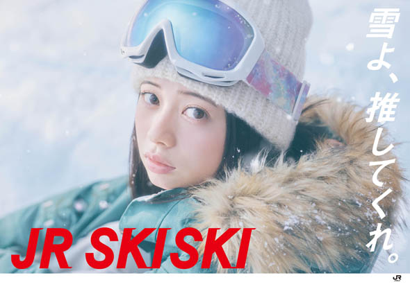 JR SKISKI」、桜田ひよりヒロインの新CM公開 「雪よ、推してくれ