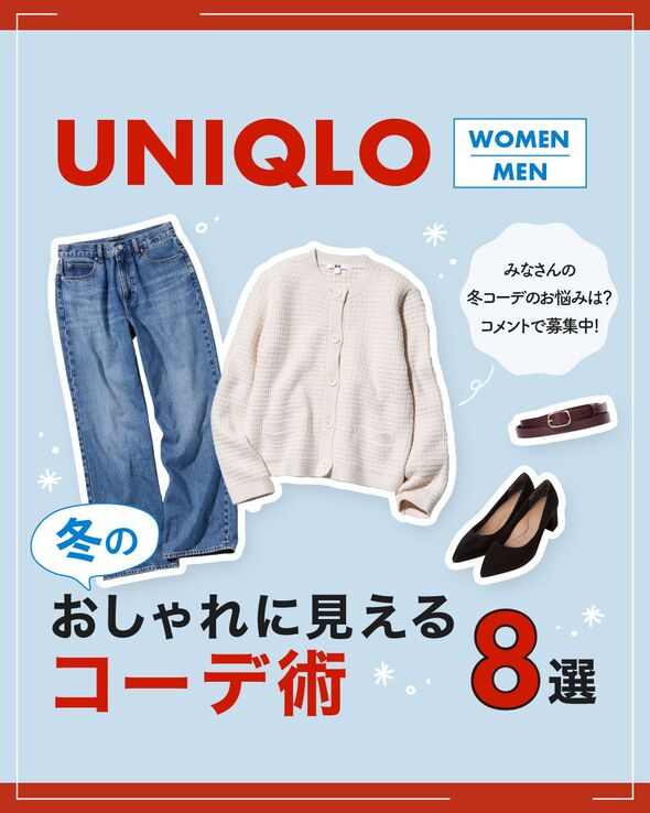 ユニクロ冬のおしゃれ01