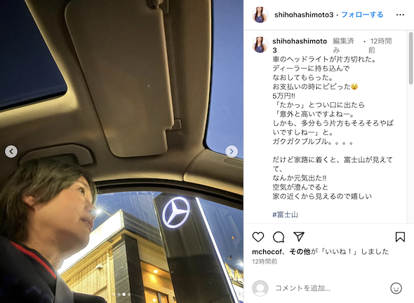 運転席の橋本志穂