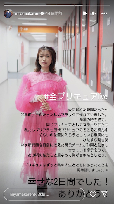 「全プリキュアLIVE」に出演の美山加恋