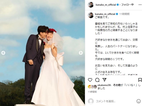 村上佳菜子相手