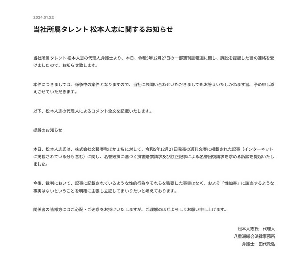 吉本興業 松本 提訴 週刊文春