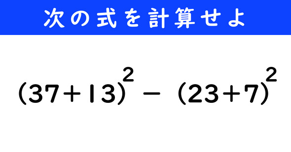 ねとらぼ　今日の計算