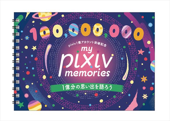 pixiv スケッチブック