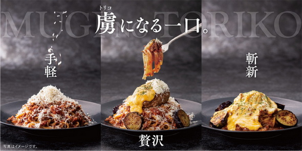 松屋フーズ パスタ