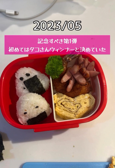 記念すべき第1弾のお弁当