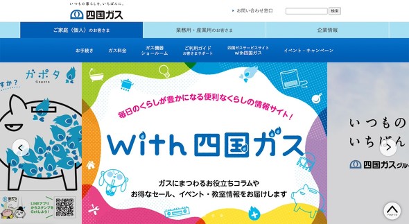 四国ガス 徳島支店  元社員 元社員